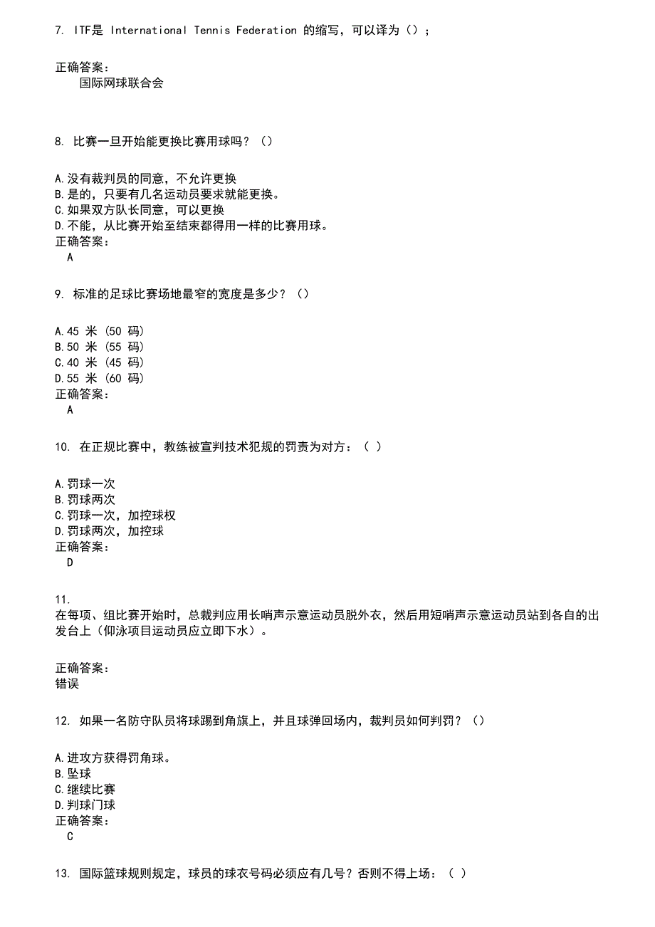 2022～2023裁判员考试题库及答案参考641_第2页