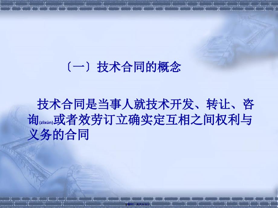 —武汉市技术合同与优惠政策_第4页