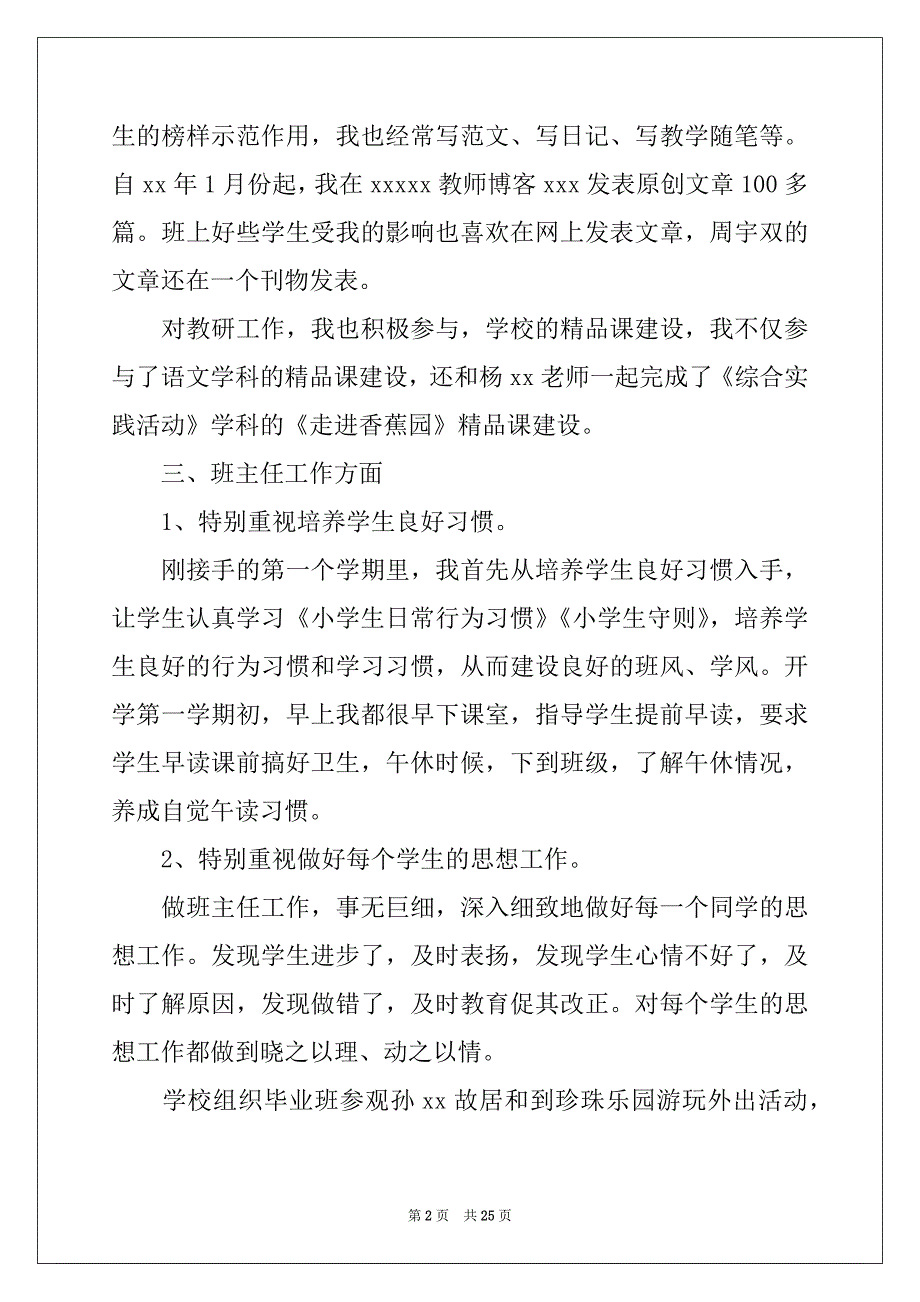 2022年教师个人述职报告范文（通用6篇）例文_第2页