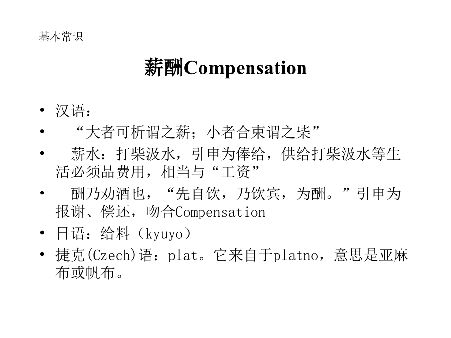 2014企业薪酬福利管理PPT课件_第3页