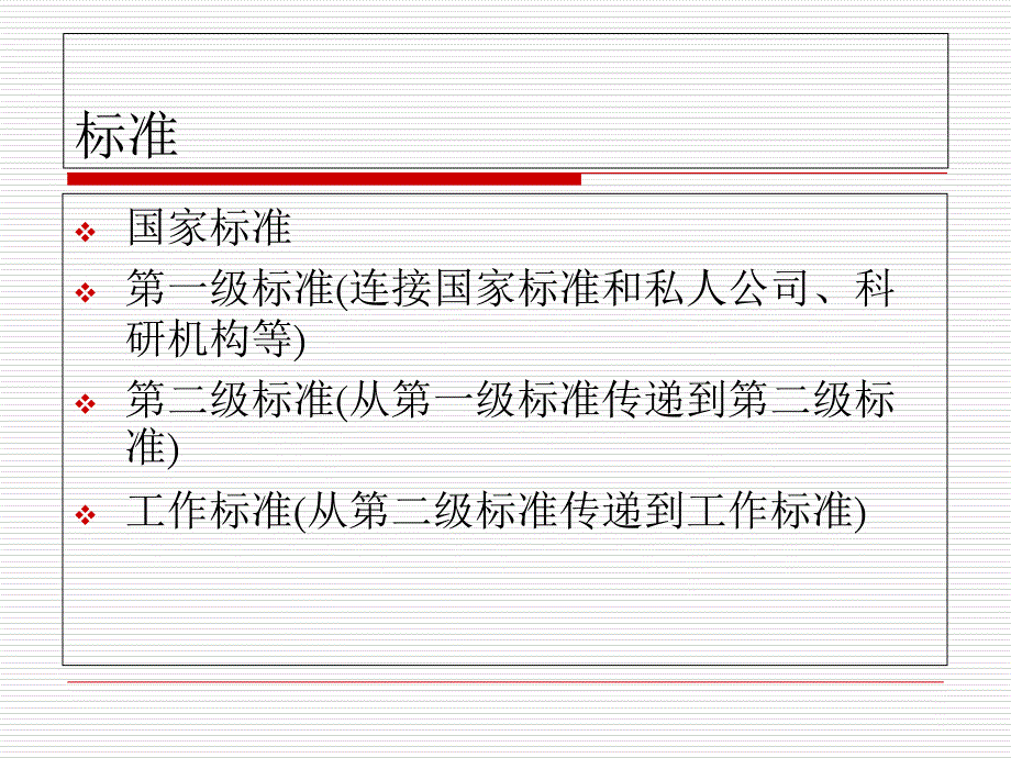 测量系统所应具有之统计特性-MSAPPT课件_第2页