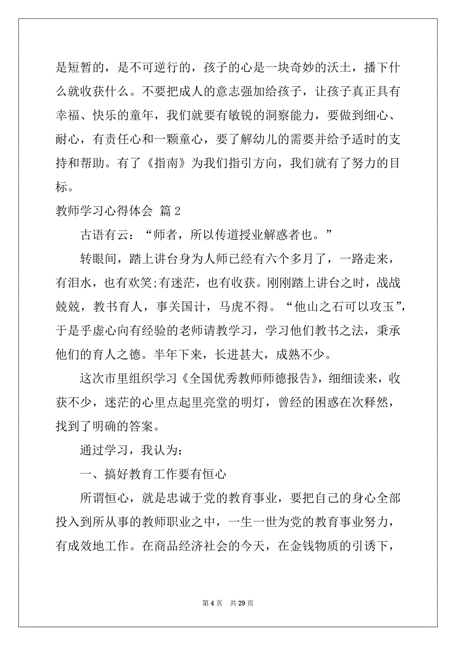 2022年有关教师学习心得体会范文汇总十篇_第4页