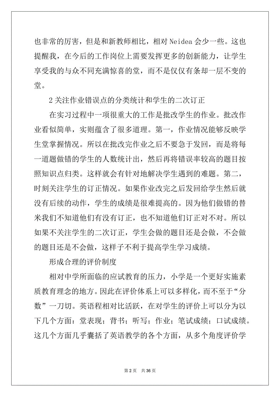 2022年有关教师实习总结范文集合9篇_第2页