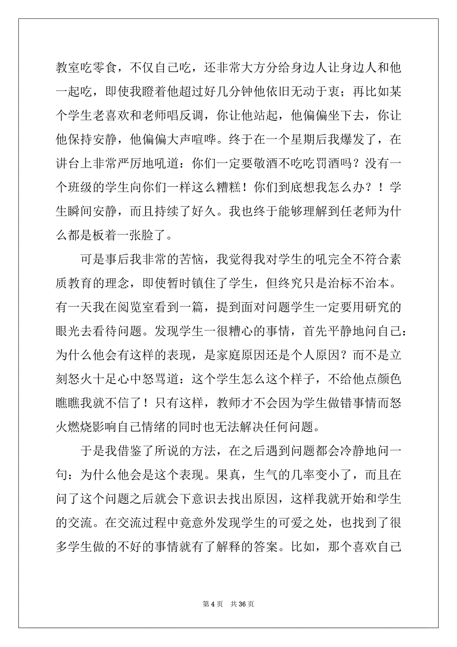 2022年有关教师实习总结范文集合9篇_第4页