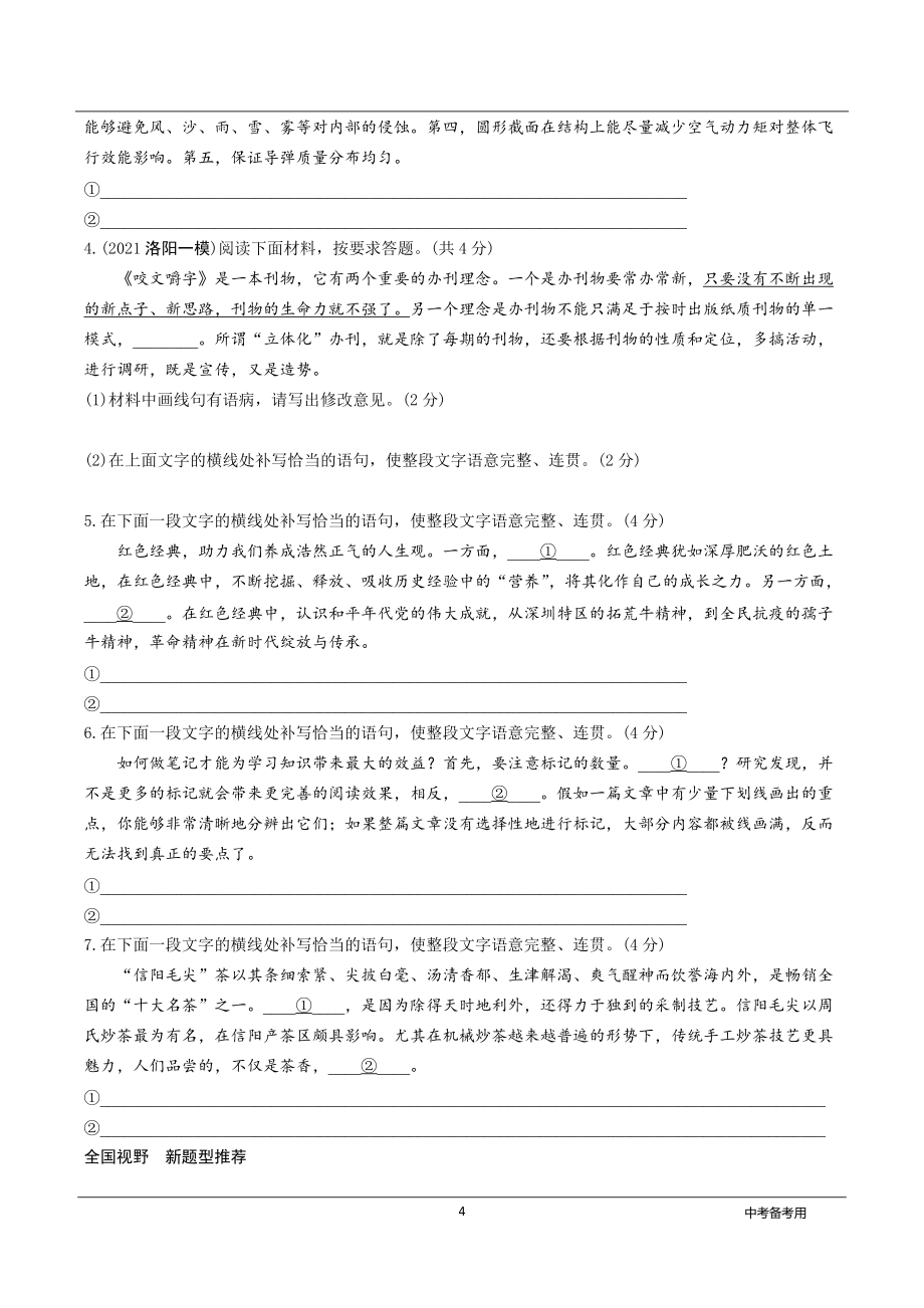 2022中考语文句子的连贯备考试题精编_第4页