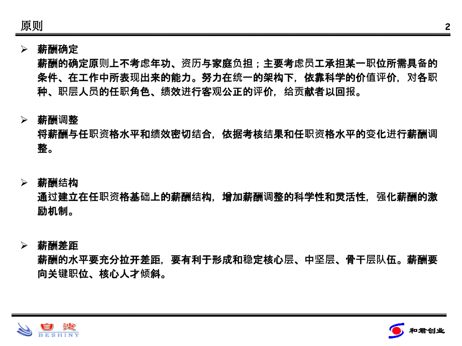 某集团薪酬体系设计方案PPT课件_第3页