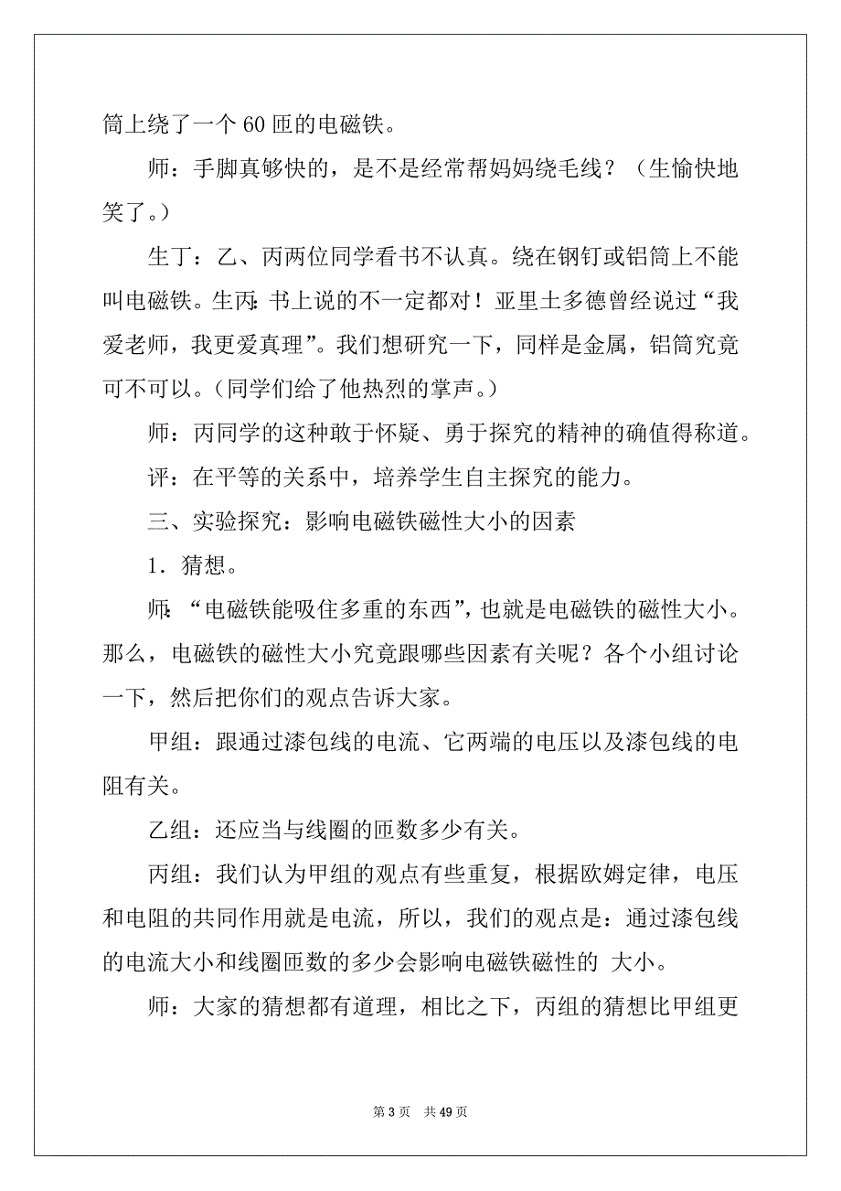 2022年有关教学设计方案范文汇总10篇_第3页