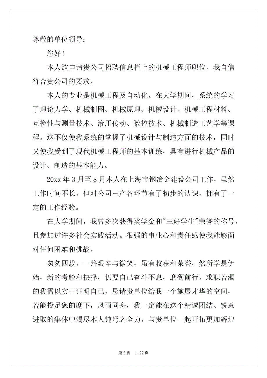 2022年机械专业求职信15篇范本_第2页