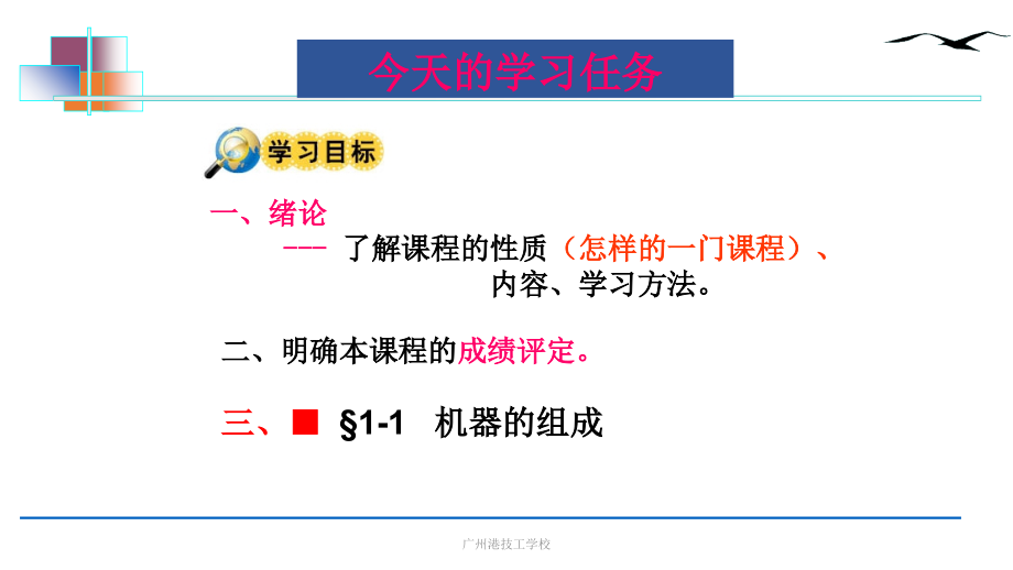 任务1-机器总体认识概述PPT课件_第1页