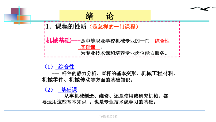 任务1-机器总体认识概述PPT课件_第2页