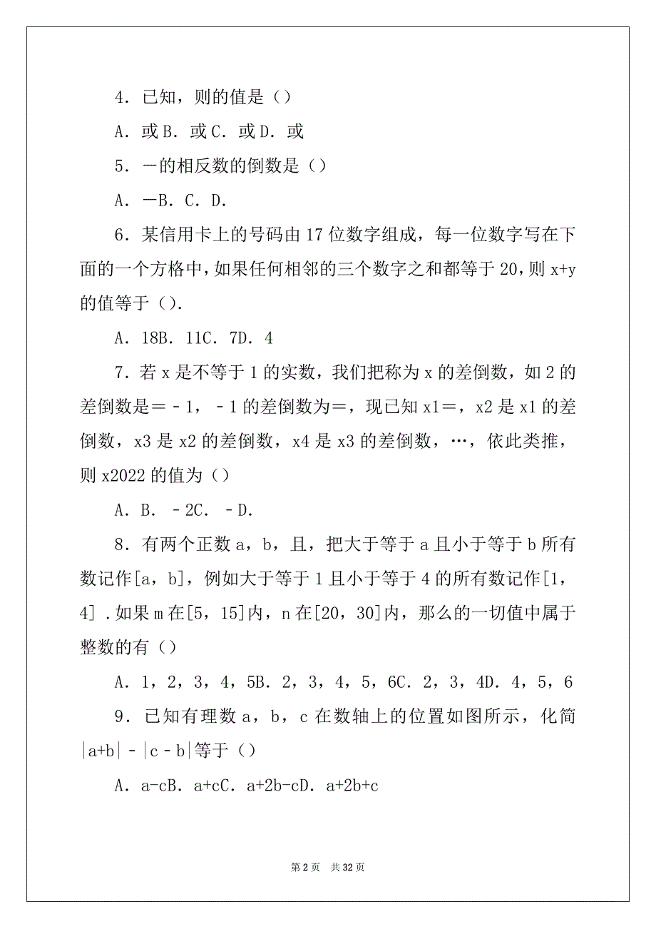 人教版七年级上册初中数学第1章有理数期末复习冲刺试题_第2页