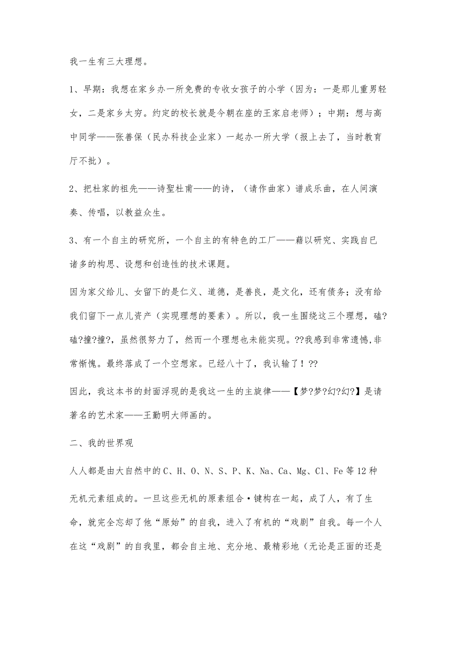 在80岁生日餐叙宴上发言1600字_第2页