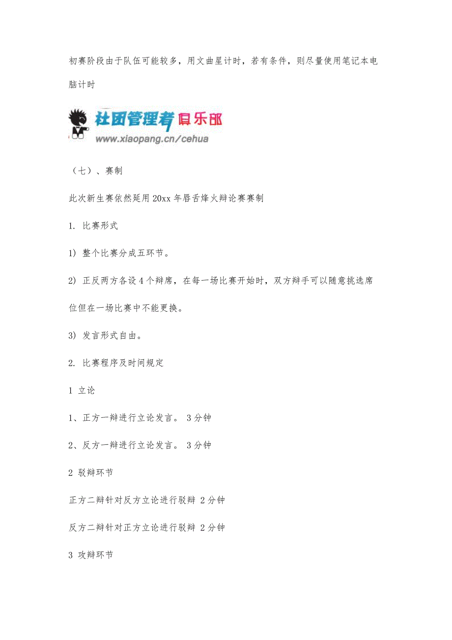 大学生活动策划书范文4500字_第4页