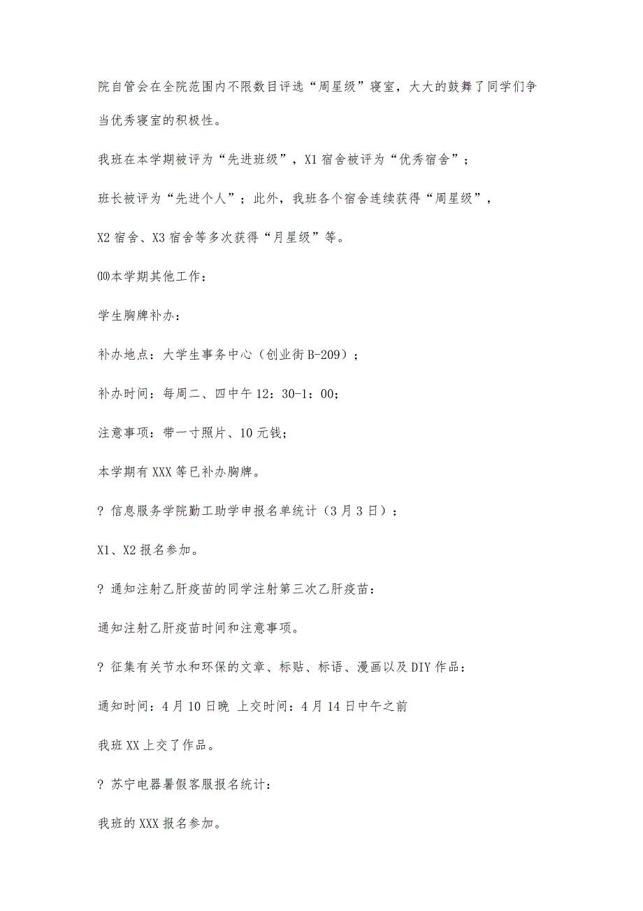 大学生活委员总结(第二学期)2500字_第4页