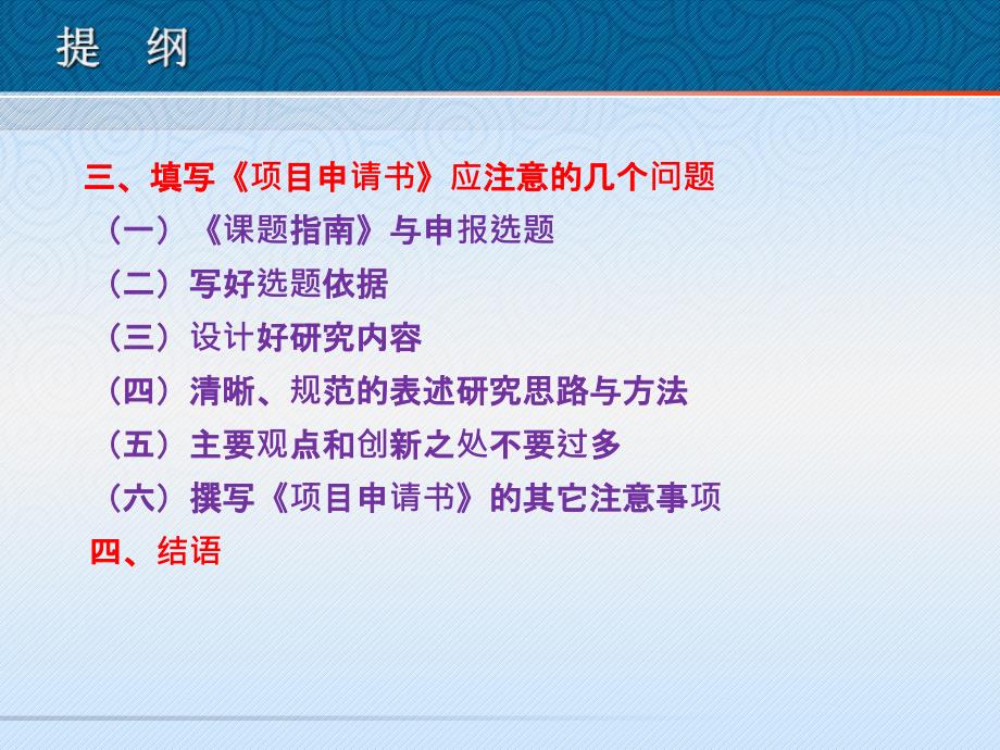 如何申报国家基金项目PPT课件_第3页