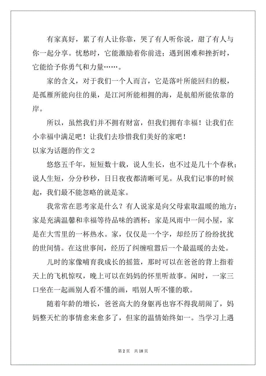 2022年以家为话题的作文(汇编15篇)例文_第2页