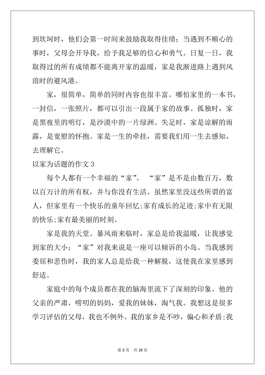 2022年以家为话题的作文(汇编15篇)例文_第3页