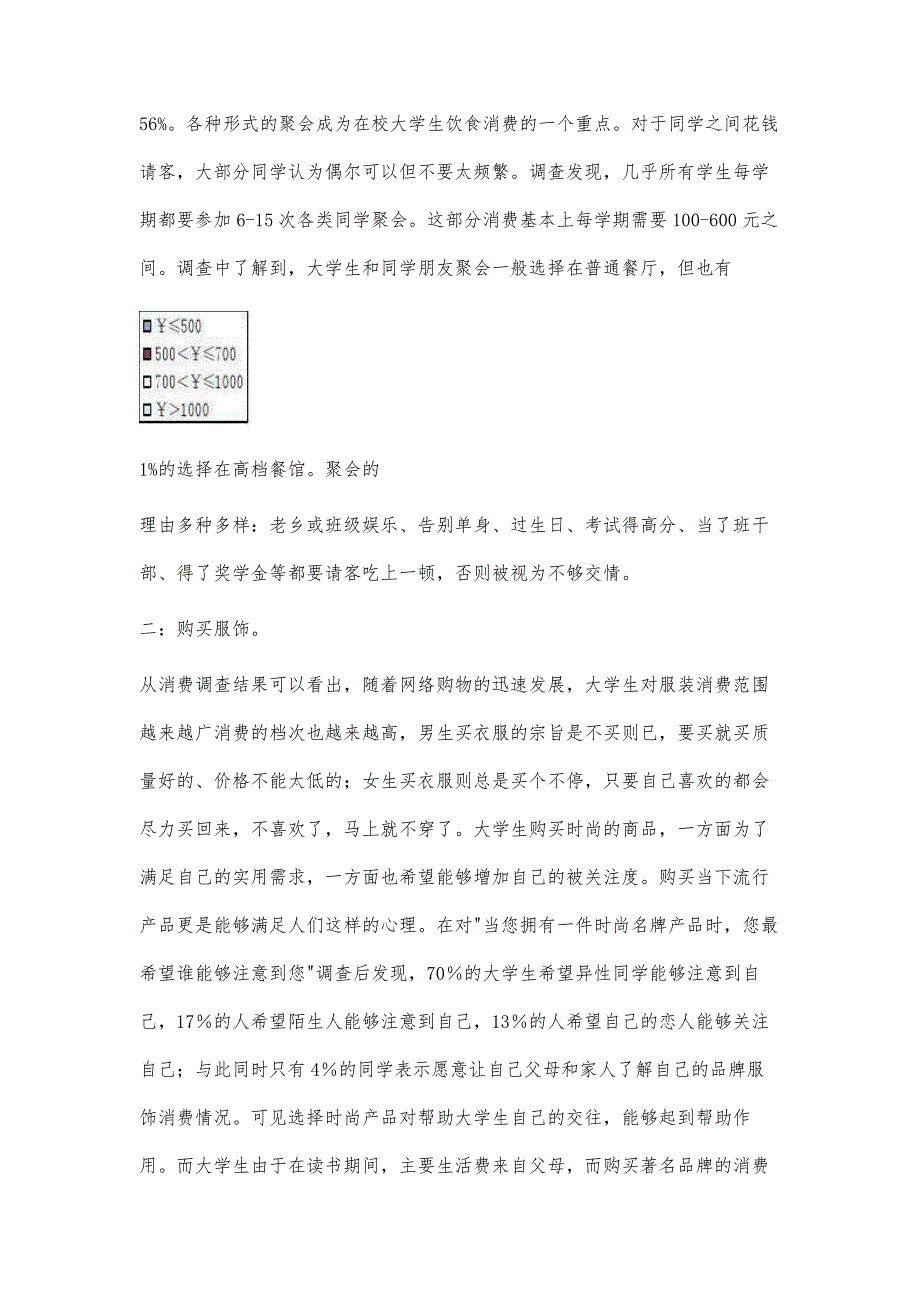 大学生消费观调查报告范文3000字_第4页