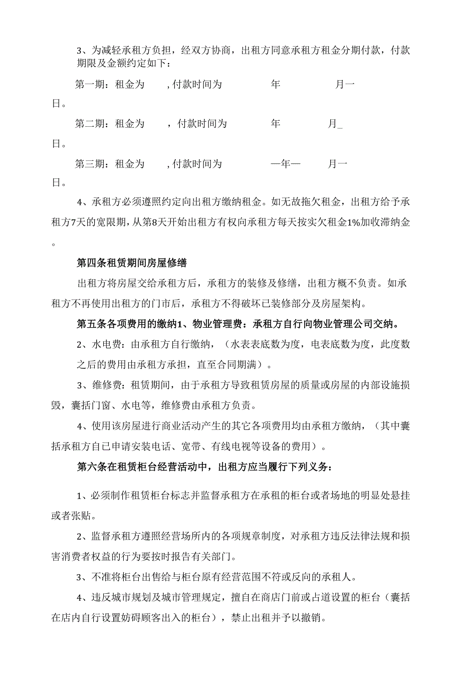 2022商业店铺租赁合同书范本范文_第3页