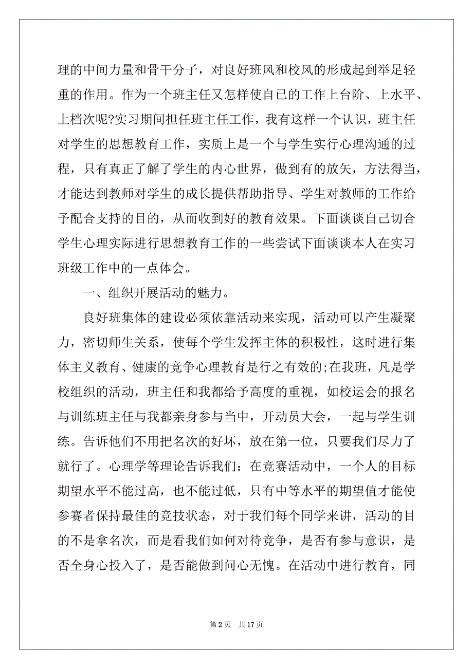 2022年师范类实习报告4篇范文_第2页