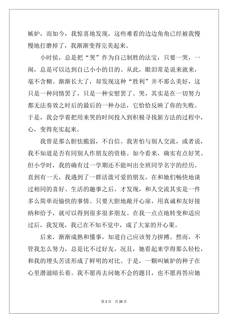 2022年以家为话题作文(精选15篇)例文_第3页