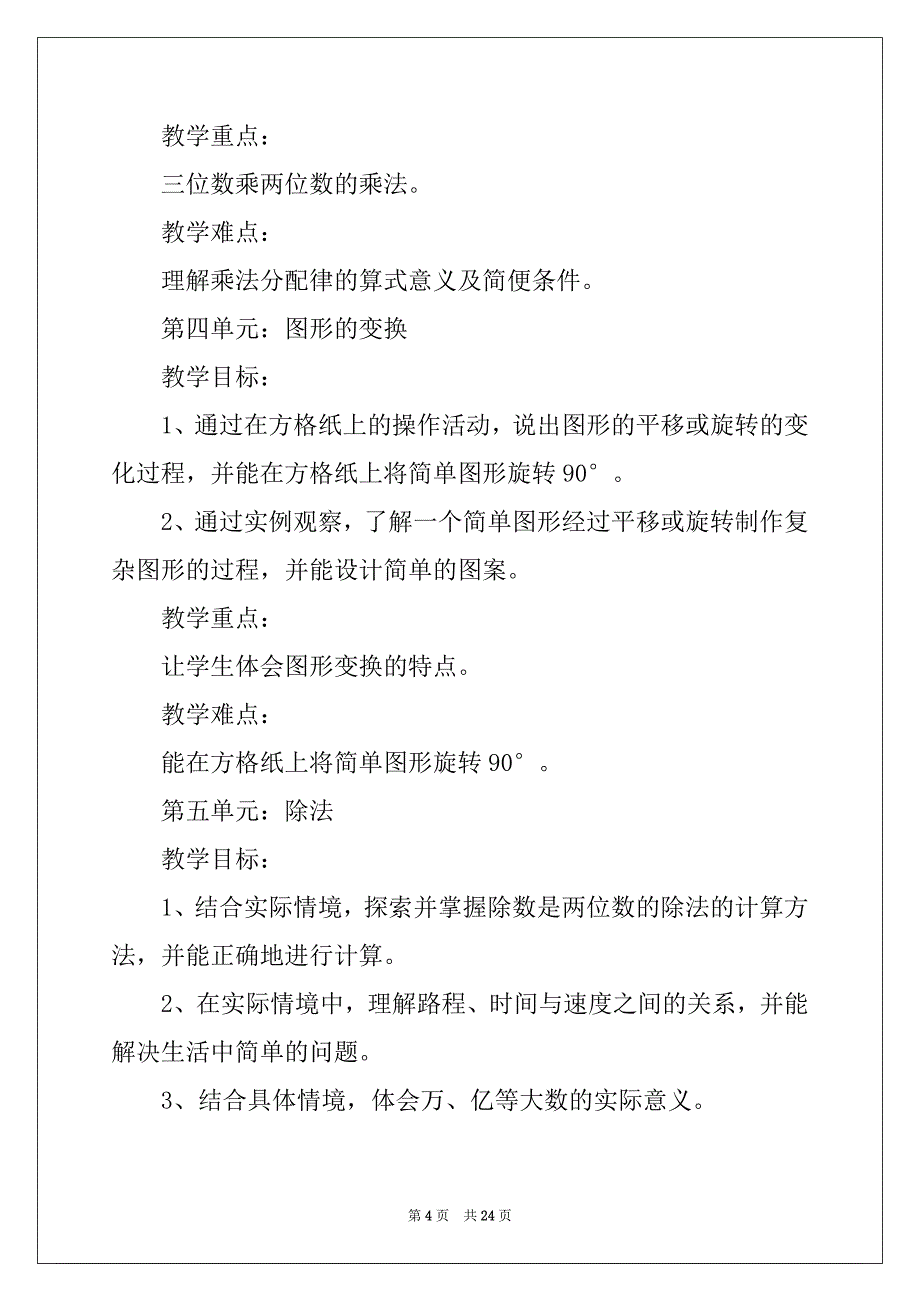 2022年有关数学教学计划六篇_第4页