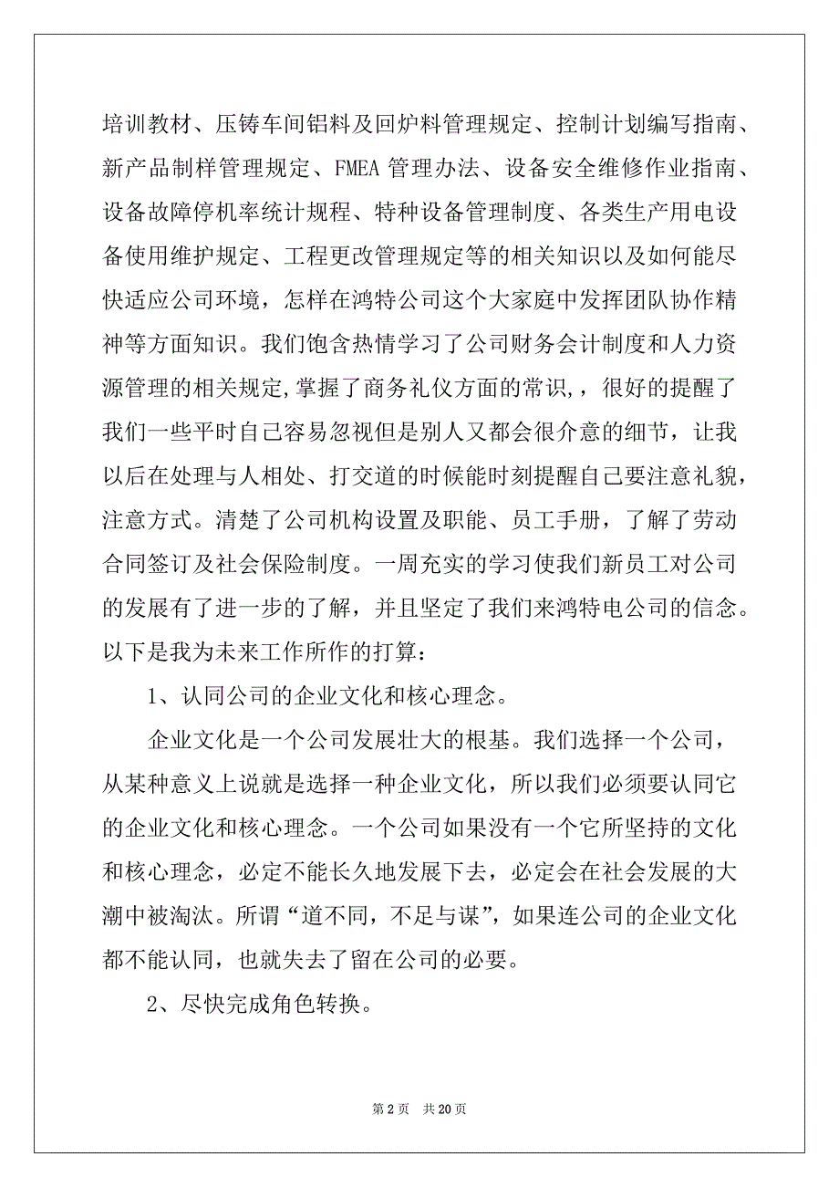 2022年有关教育目的的心得体会范文汇编9篇_第2页