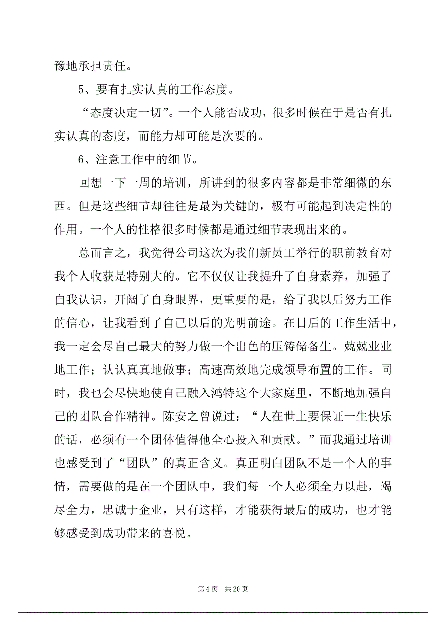 2022年有关教育目的的心得体会范文汇编9篇_第4页