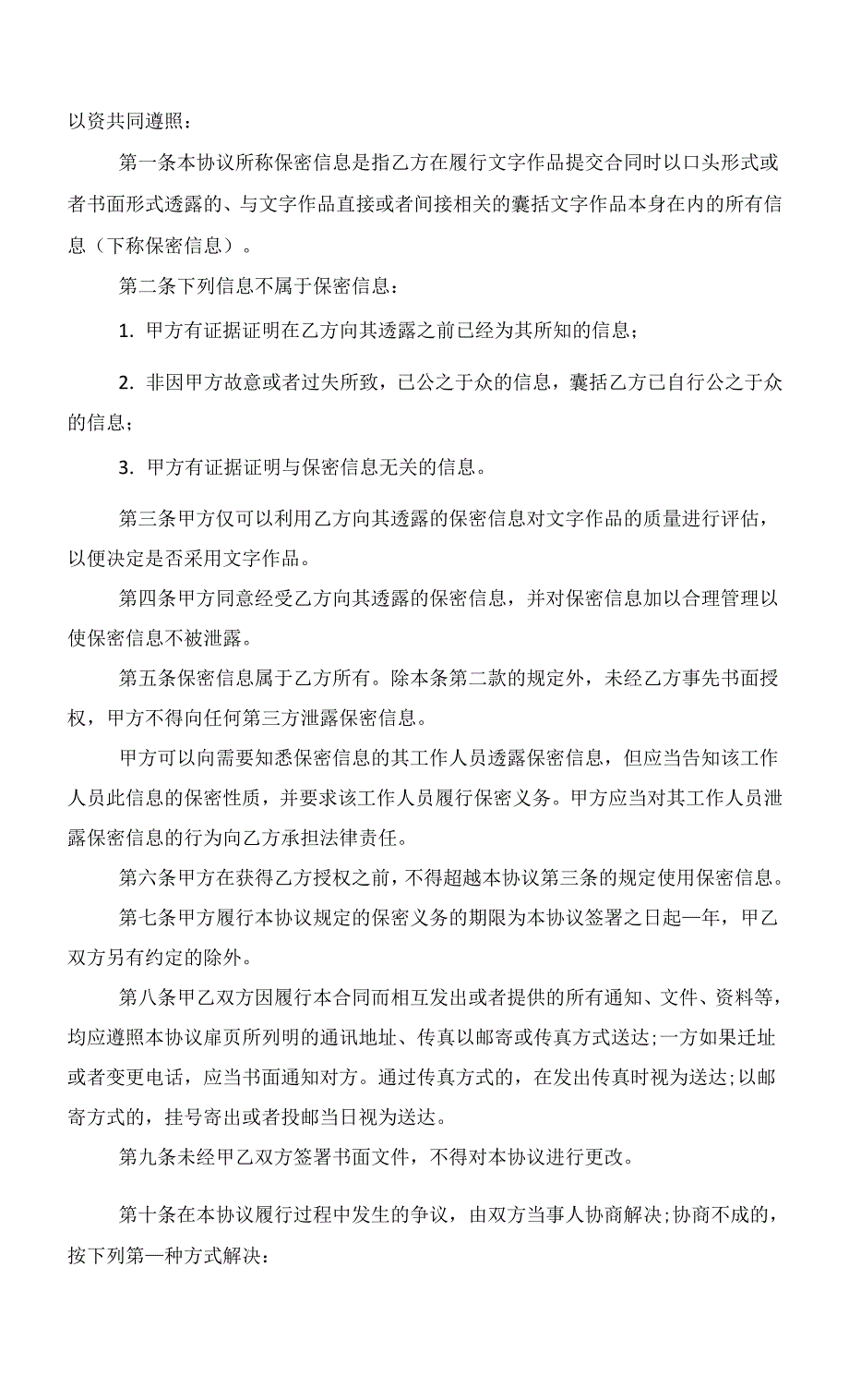 2022商业保密协议样本范文_第4页