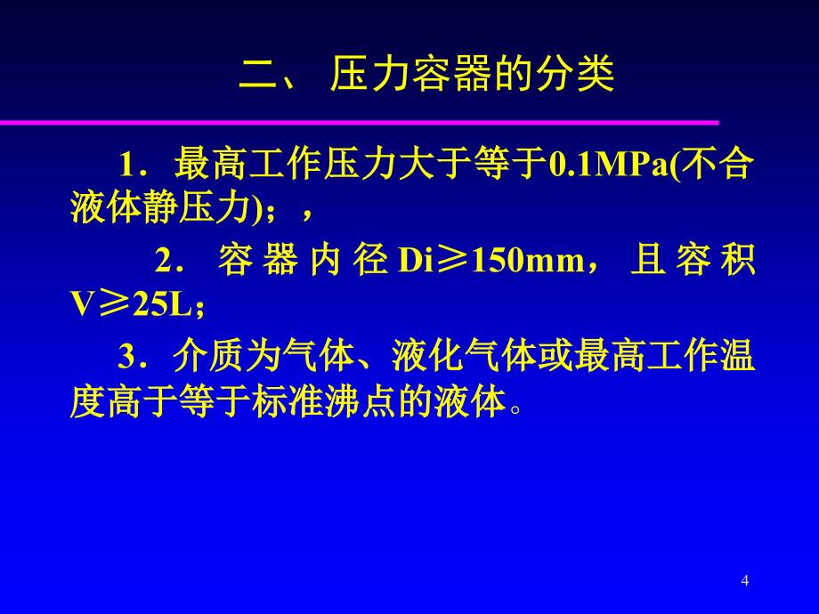 第八章-内压容器PPT课件_第4页