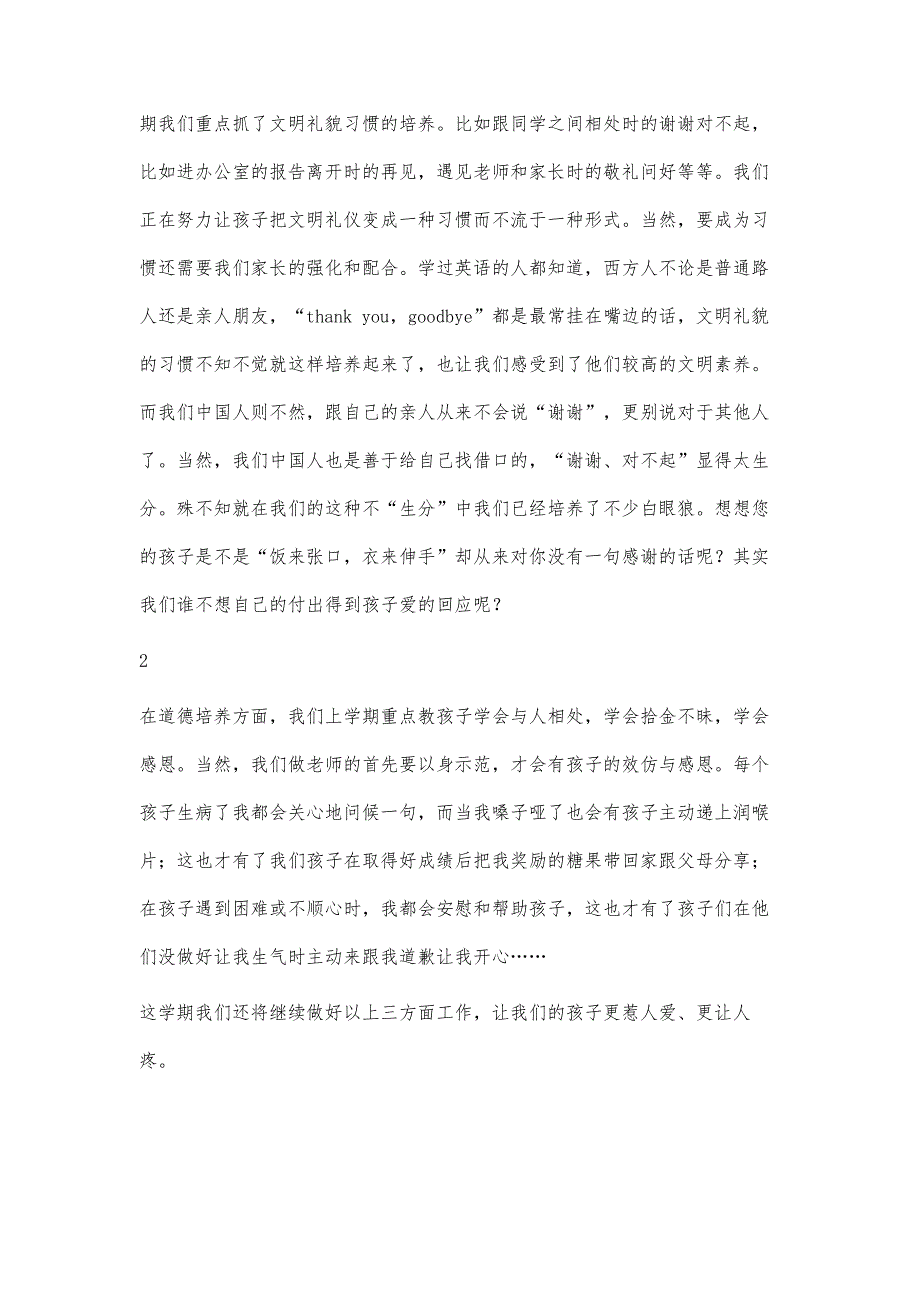 四年级开学家长会班主任发言稿3900字_第3页