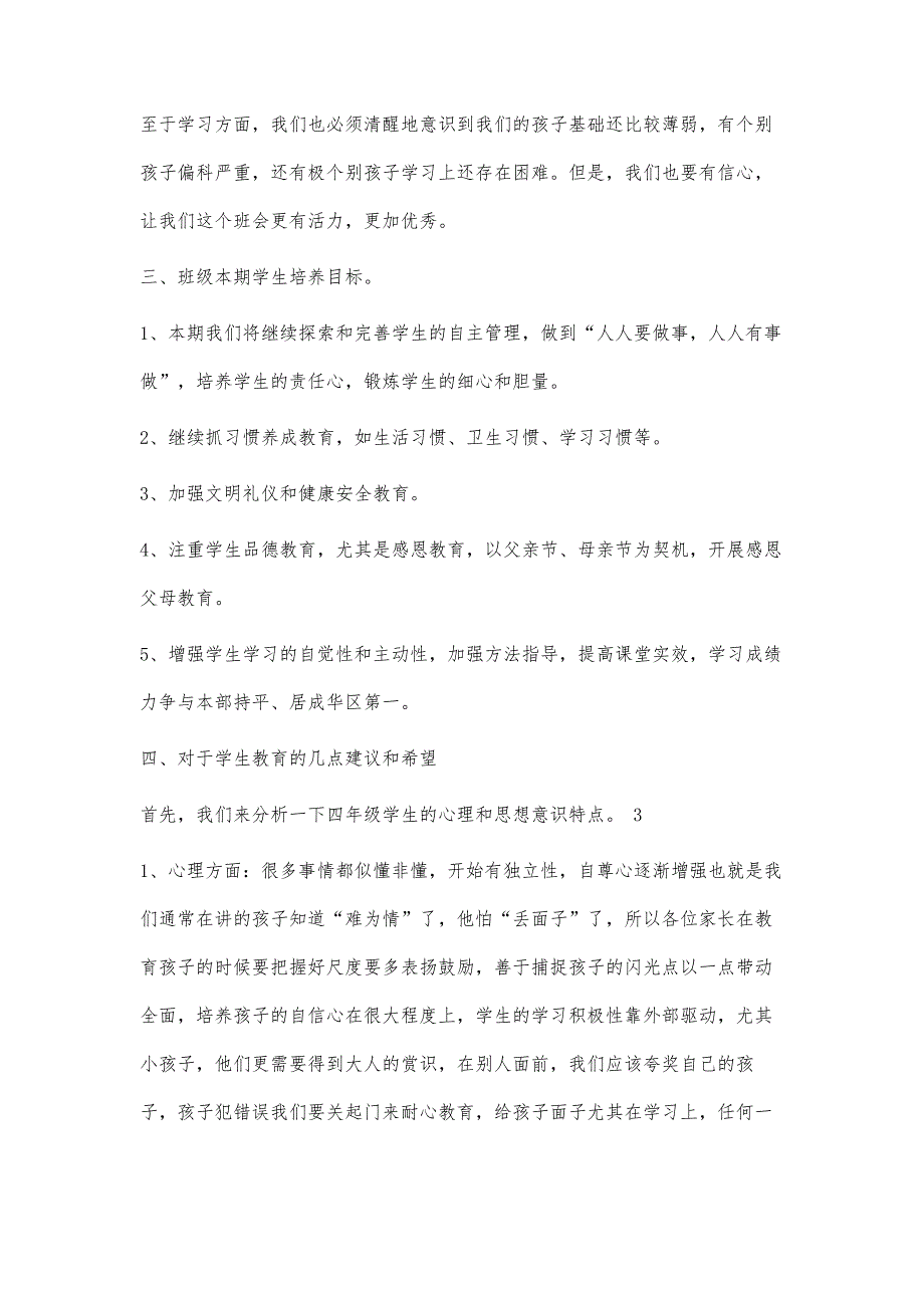 四年级开学家长会班主任发言稿3900字_第4页