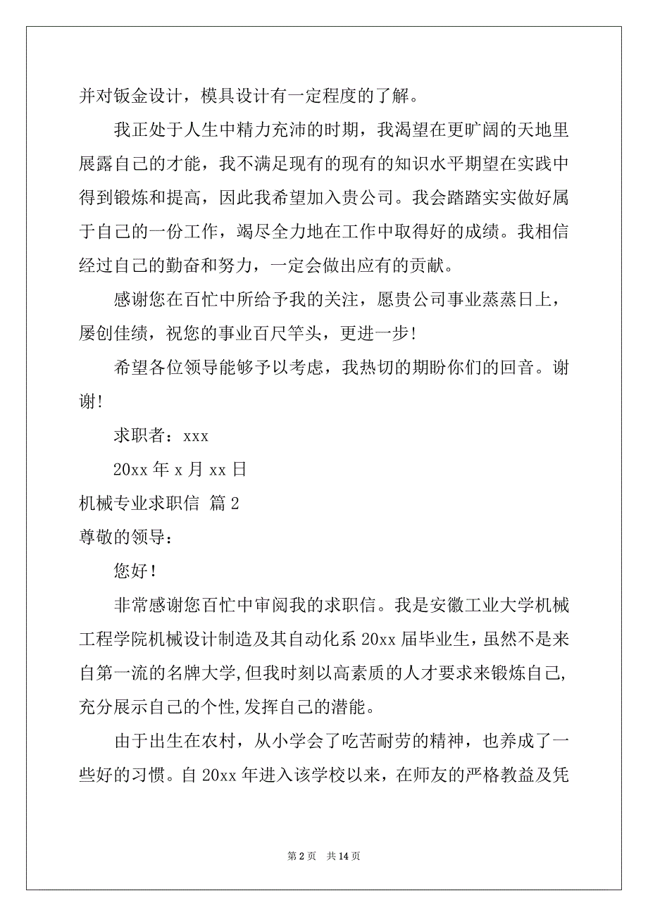 2022年机械专业求职信范文汇编8篇例文_第2页