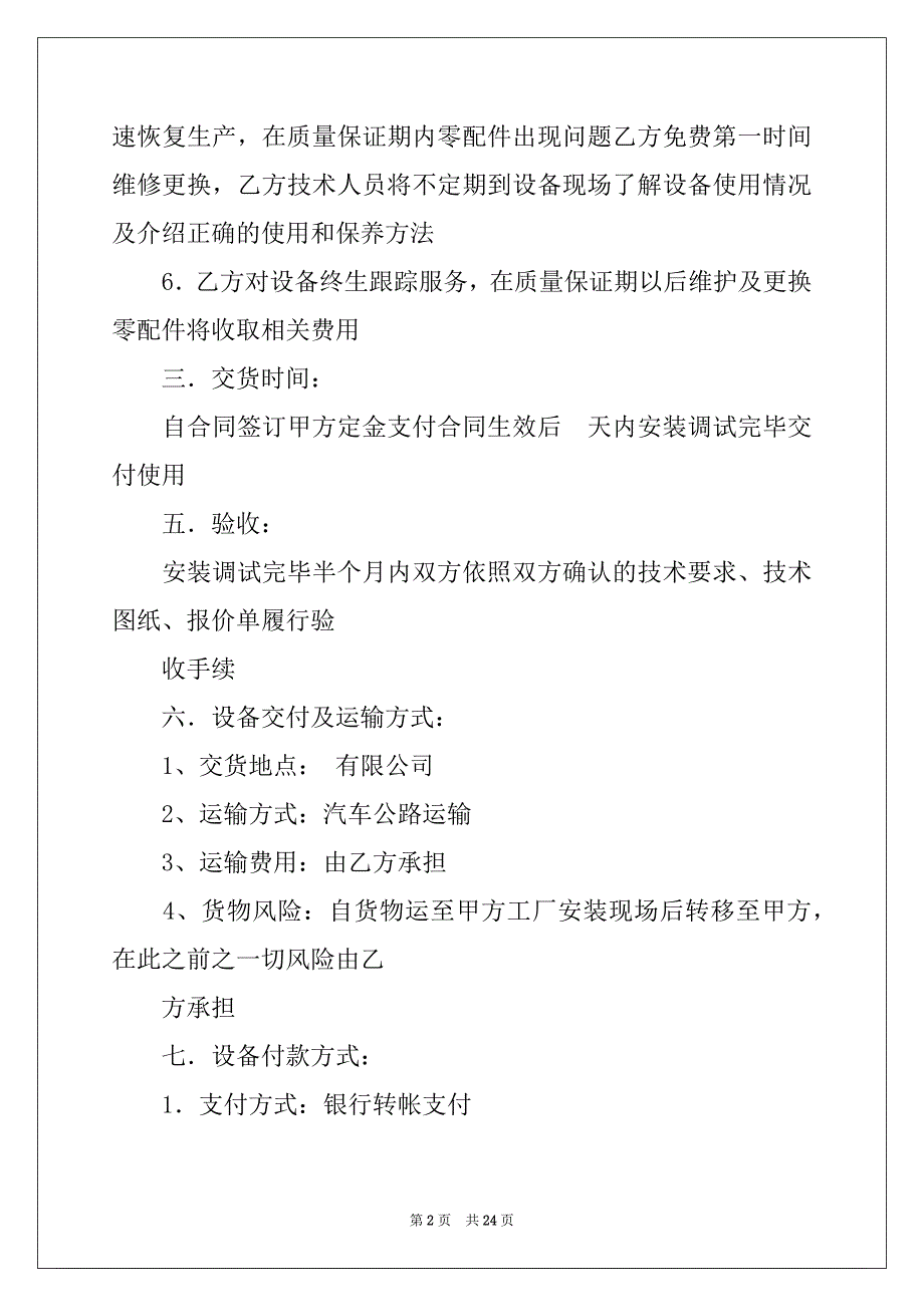 2022年机械加工合同合集8篇_第2页