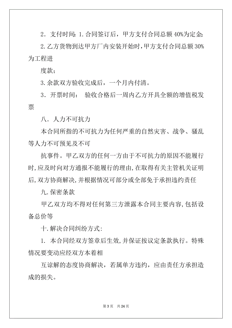 2022年机械加工合同合集8篇_第3页