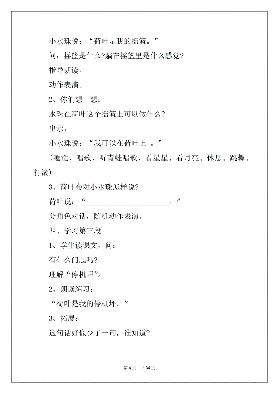 2022年有关教学设计方案模板集锦六篇例文_第4页