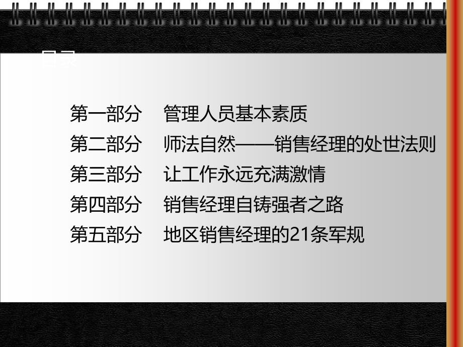 地区经理的自我提升PPT课件_第2页