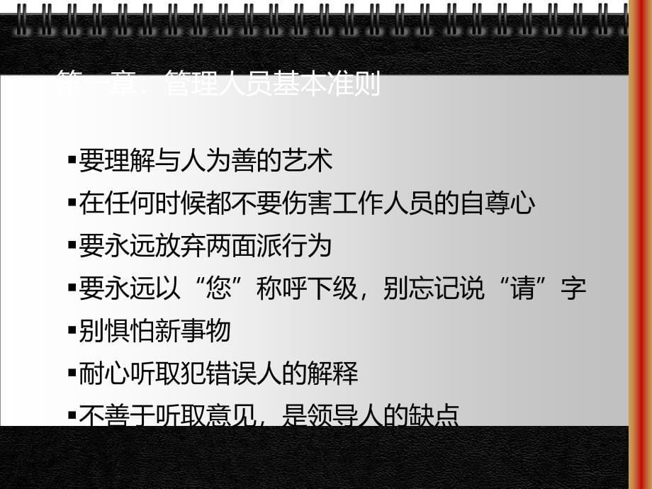 地区经理的自我提升PPT课件_第5页