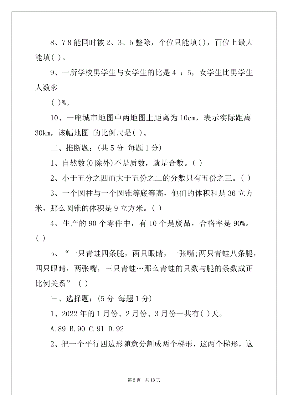 2022年6年级下册数学期末试卷及答案_第2页