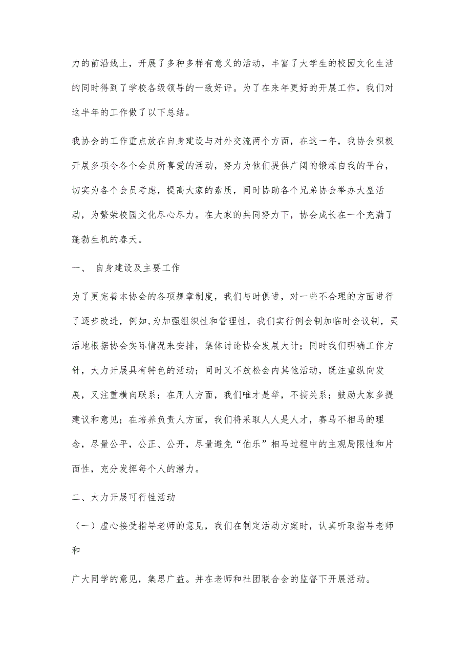 大学生社团年终计划和总结3800字_第3页