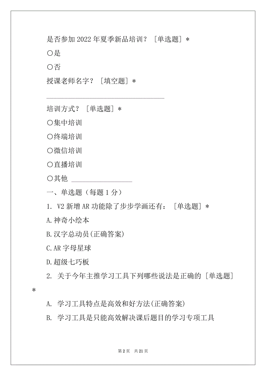 安徽——2022年派培训考试_第2页