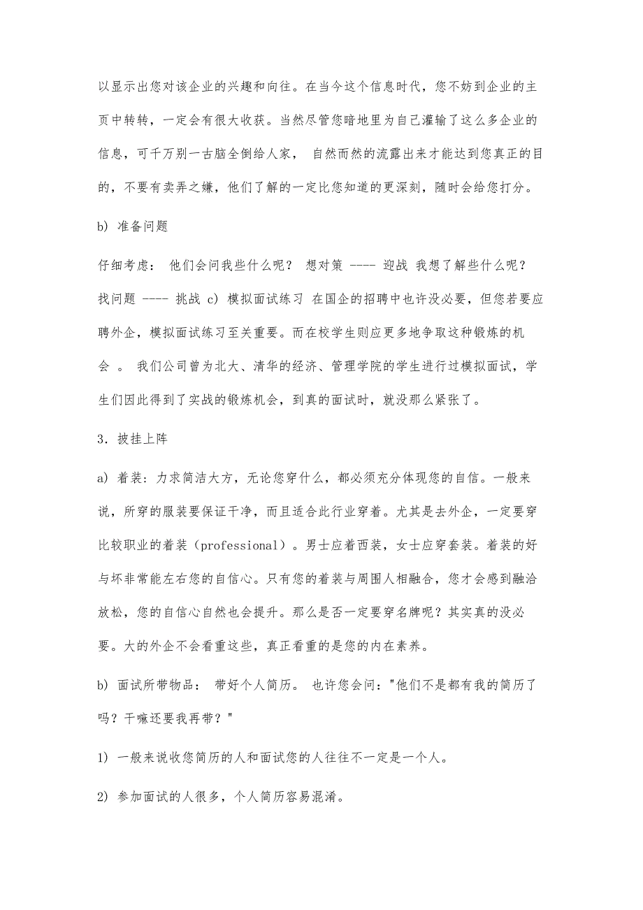 大学生求职面试自我介绍案例5000字_第2页