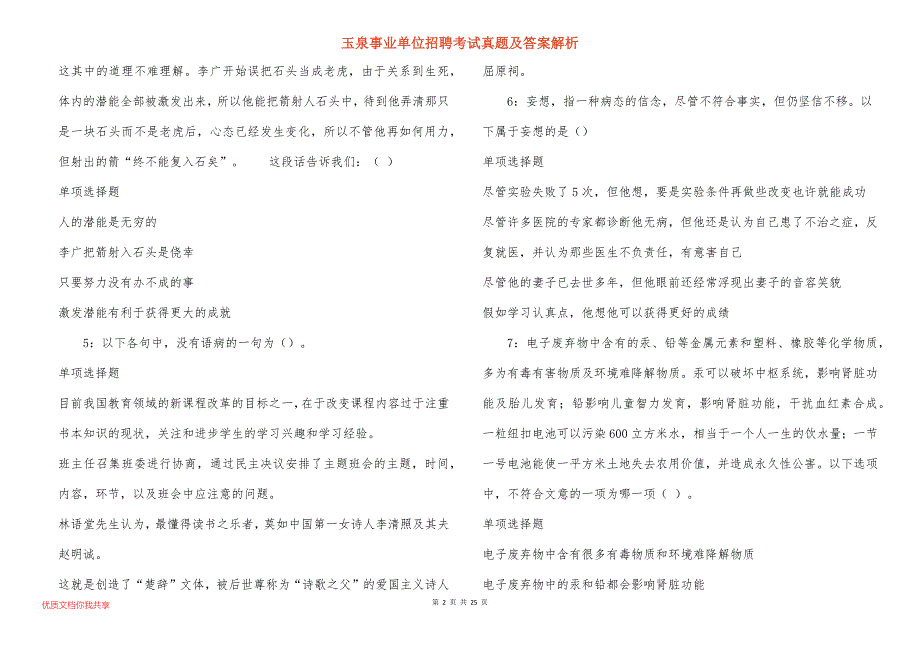 玉泉事业单位招聘考试真题及答案解析_7_第2页