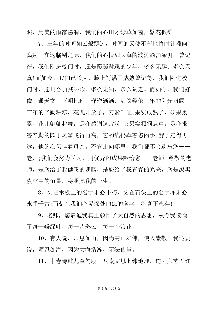 2022年60字老师离别赠言合集_第2页