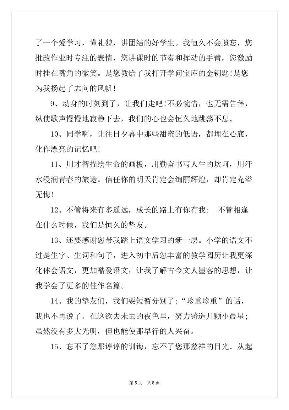 2022年60字老师离别赠言合集_第5页