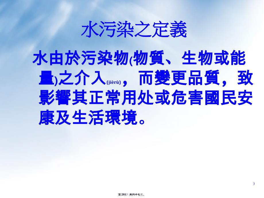 —水污染防治法规及实务(ppt 65)_第3页