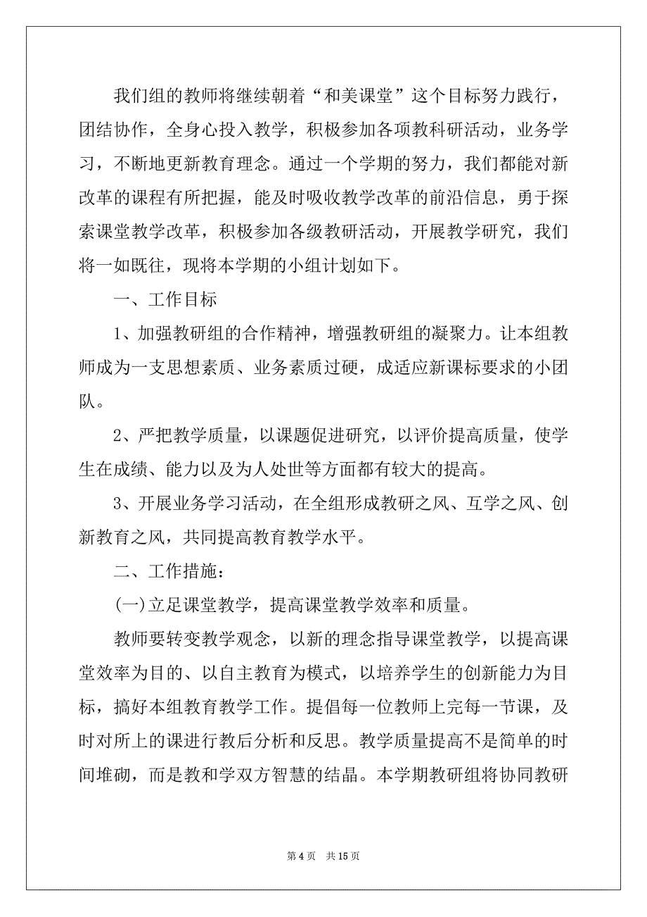 2022年校本培训心得体会范文汇编6篇_第4页