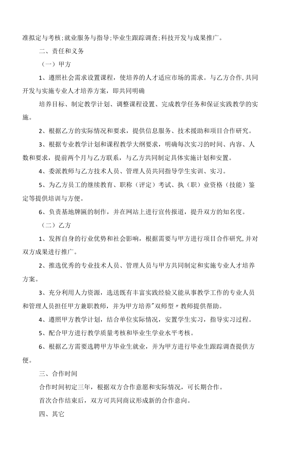 2022商业友好合作协议书模板范文_第4页