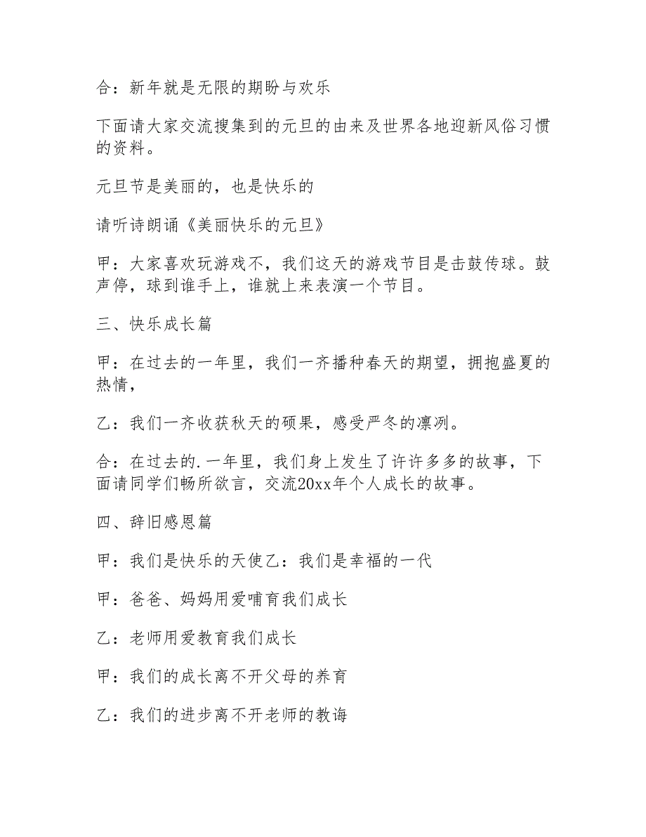 主持人春节主持稿开场白范文多篇精选_第4页