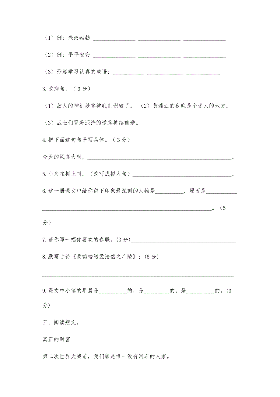 奔牛镇小学五年级语文期末试卷20xx1得分-3200字_第2页